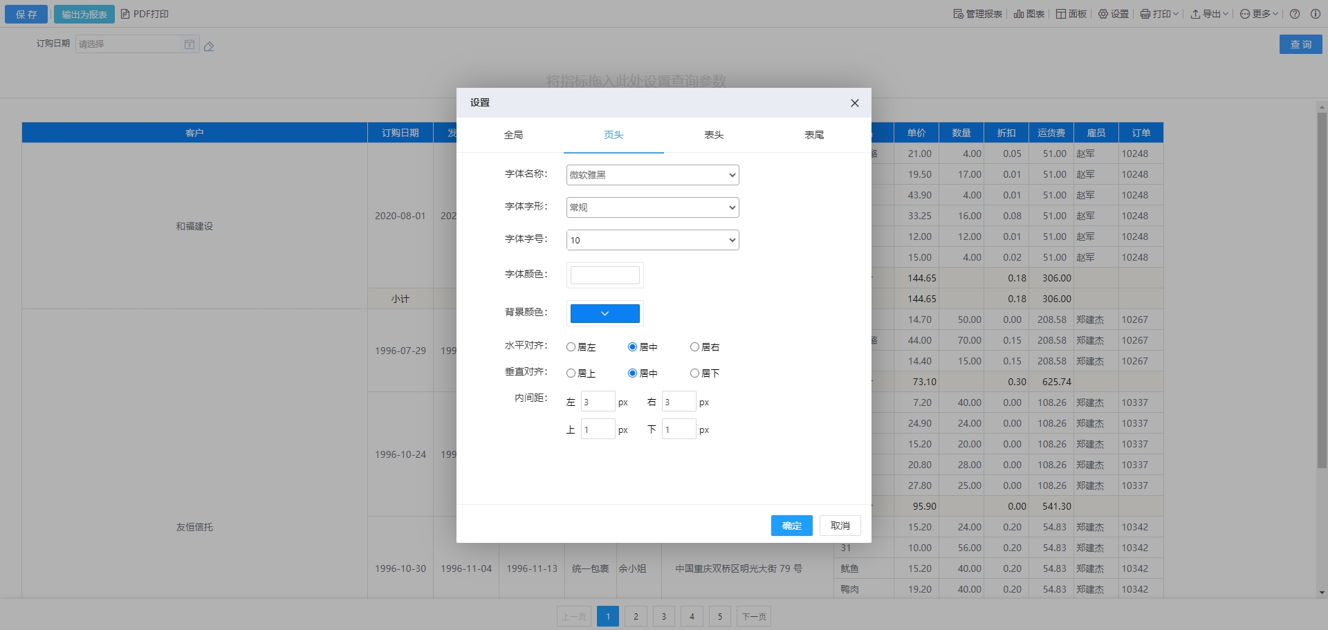 页头设置